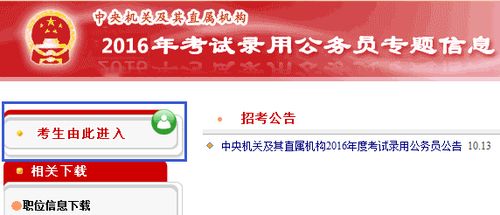 2016国家公务员考试报名操作详细图解与互联网域名注册服务