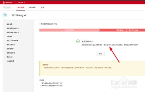 阿里云域名实名认证全攻略 遵守《互联网域名注册服务》规定